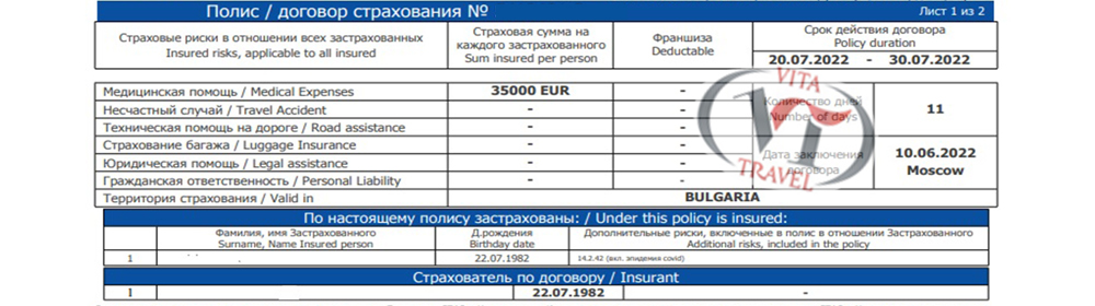 Медицинская страховка на визу